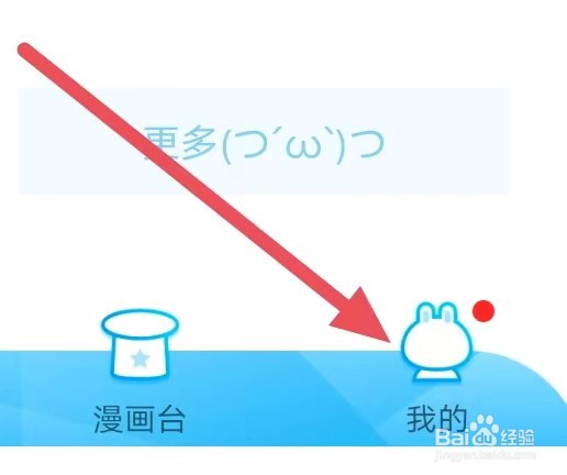 漫画台如何关闭订阅漫画自动打卡？