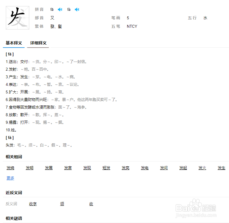 发字按照什么部首查找字典