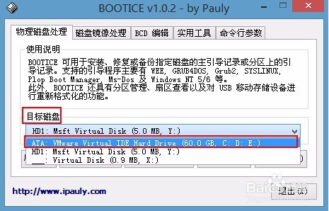 如何使用u深度pe系统完成分区表备份