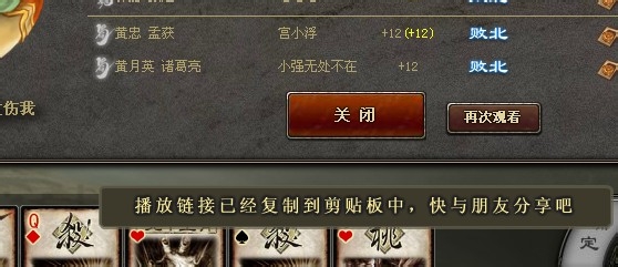 三国杀怎么分享录像