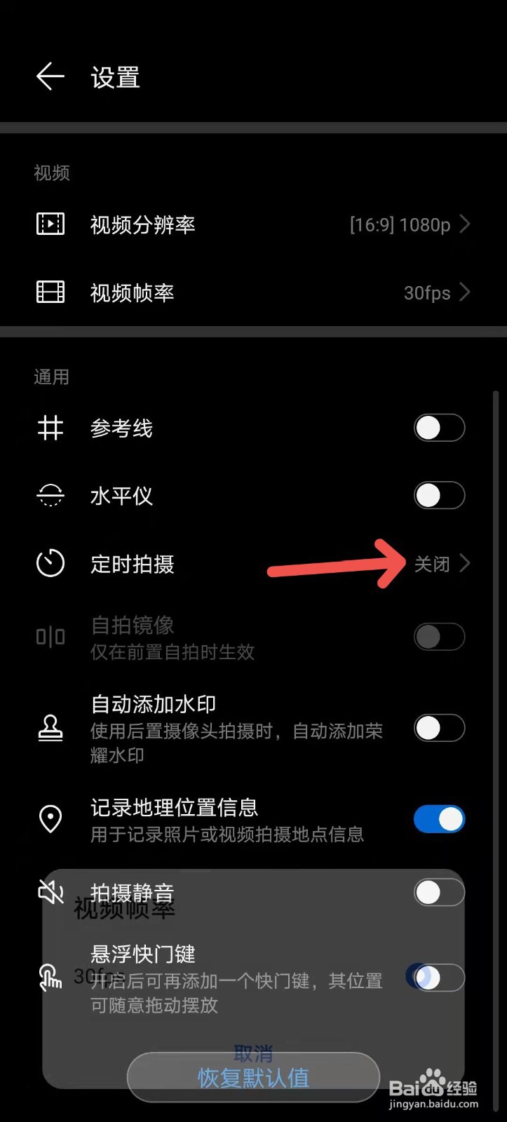 相机怎么设置几秒后拍摄