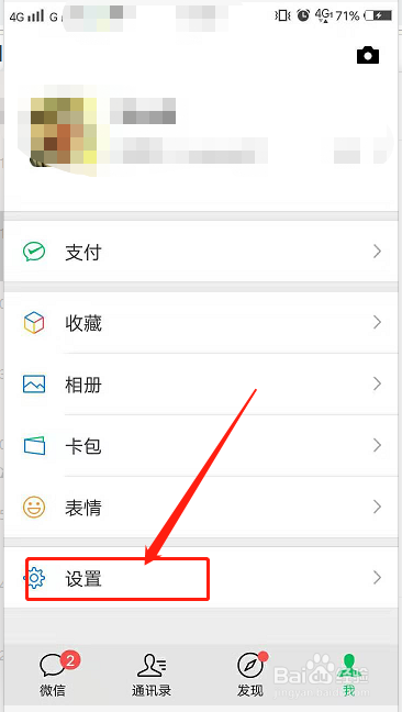 微信怎么关闭新消息提醒