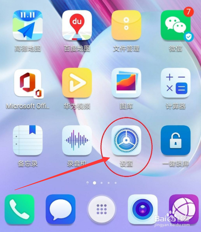 华为手机给应用加锁的方法