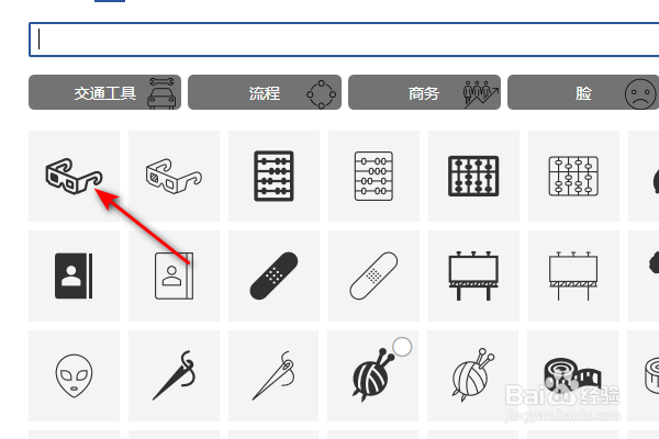 word怎么插入图标