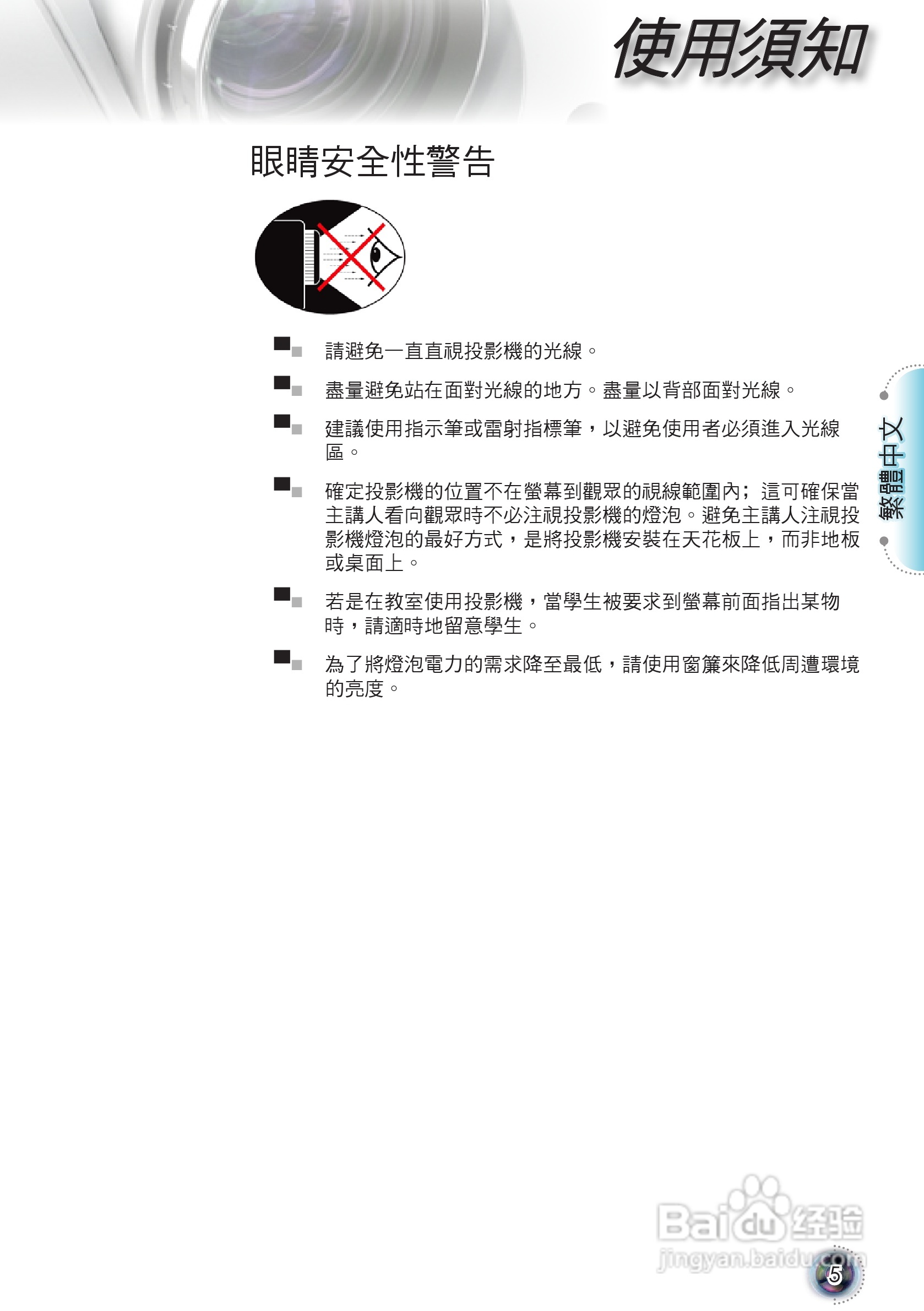Optoma奥图码HD803-LV投影机使用说明书:[1]