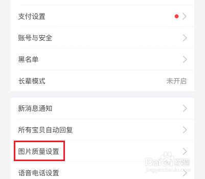 闲鱼怎么关闭上传图片自动压缩