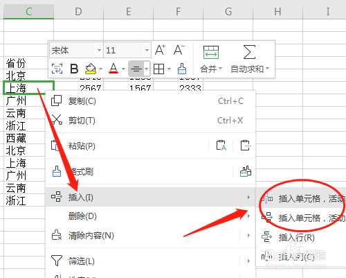 WPS2019 第十课 工作表如何插入行列或单元格