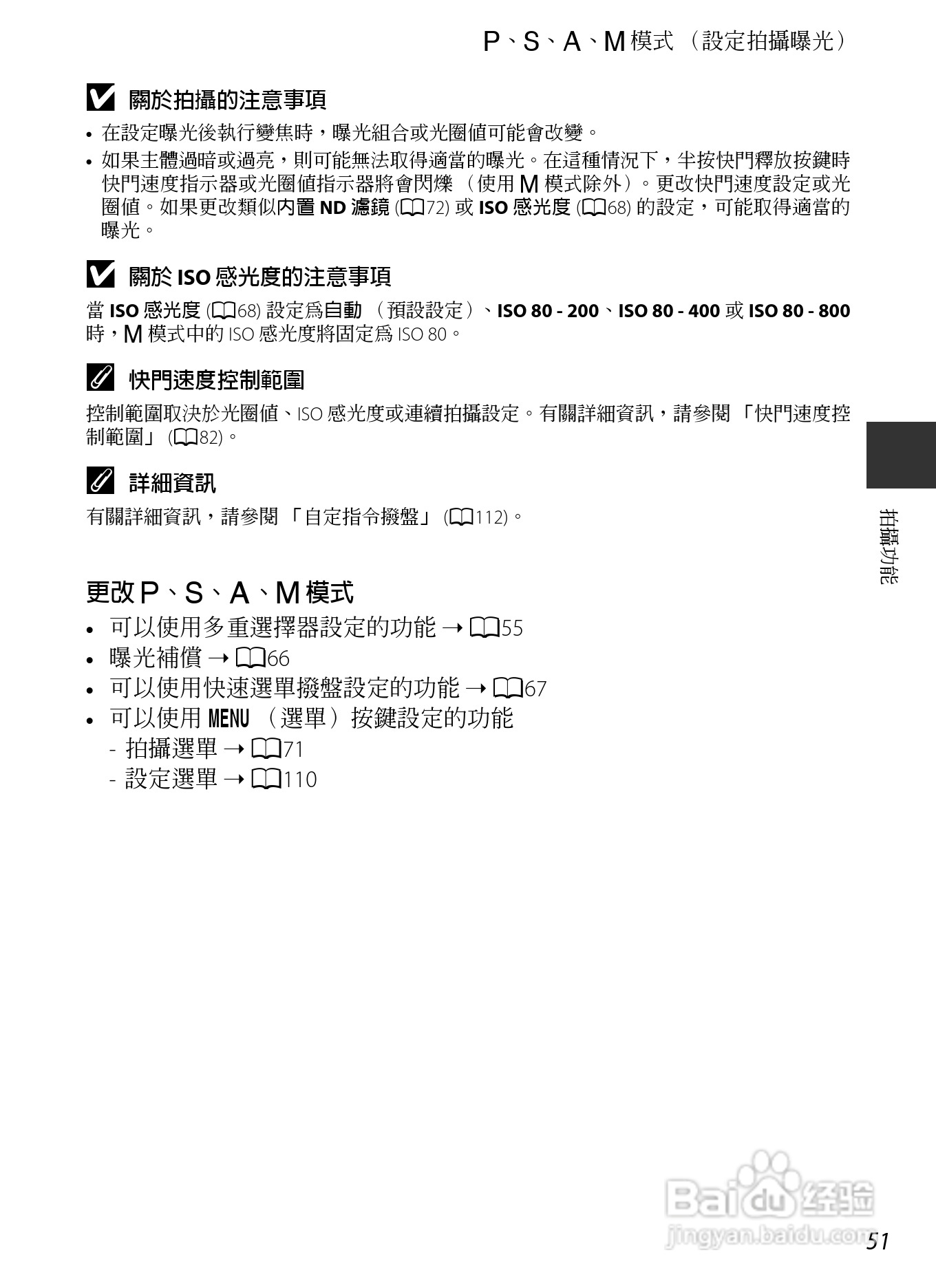 尼康COOLPIX P7700数码相机使用说明书:[7]