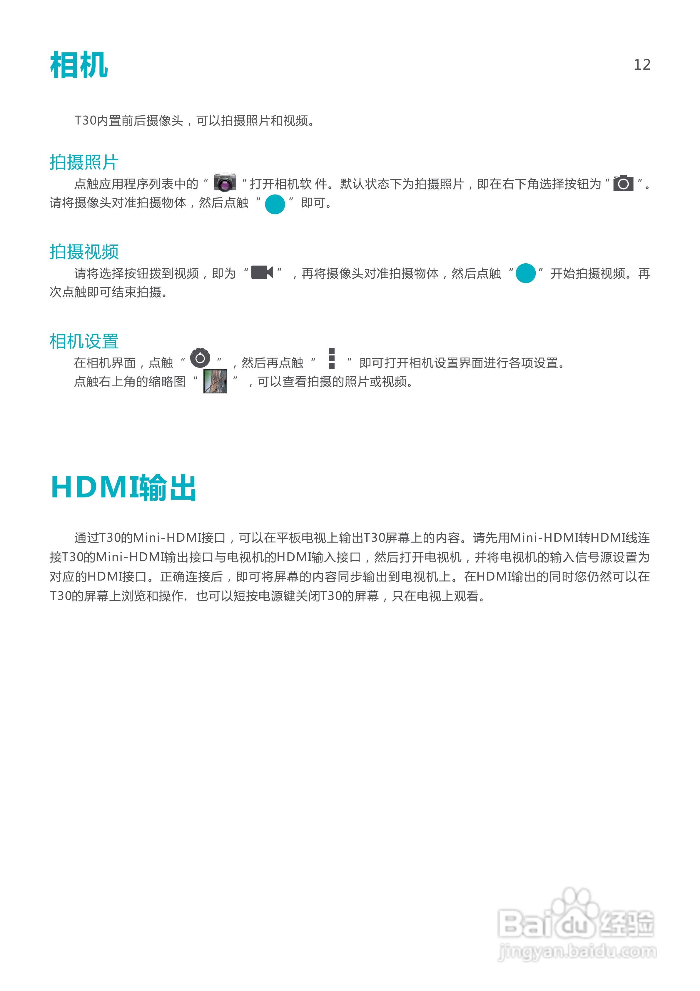 SmartQ智器 T30掌上无线说明书:[2]