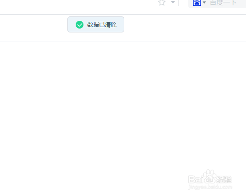 百度浏览器如何清除缓存浏览数据?