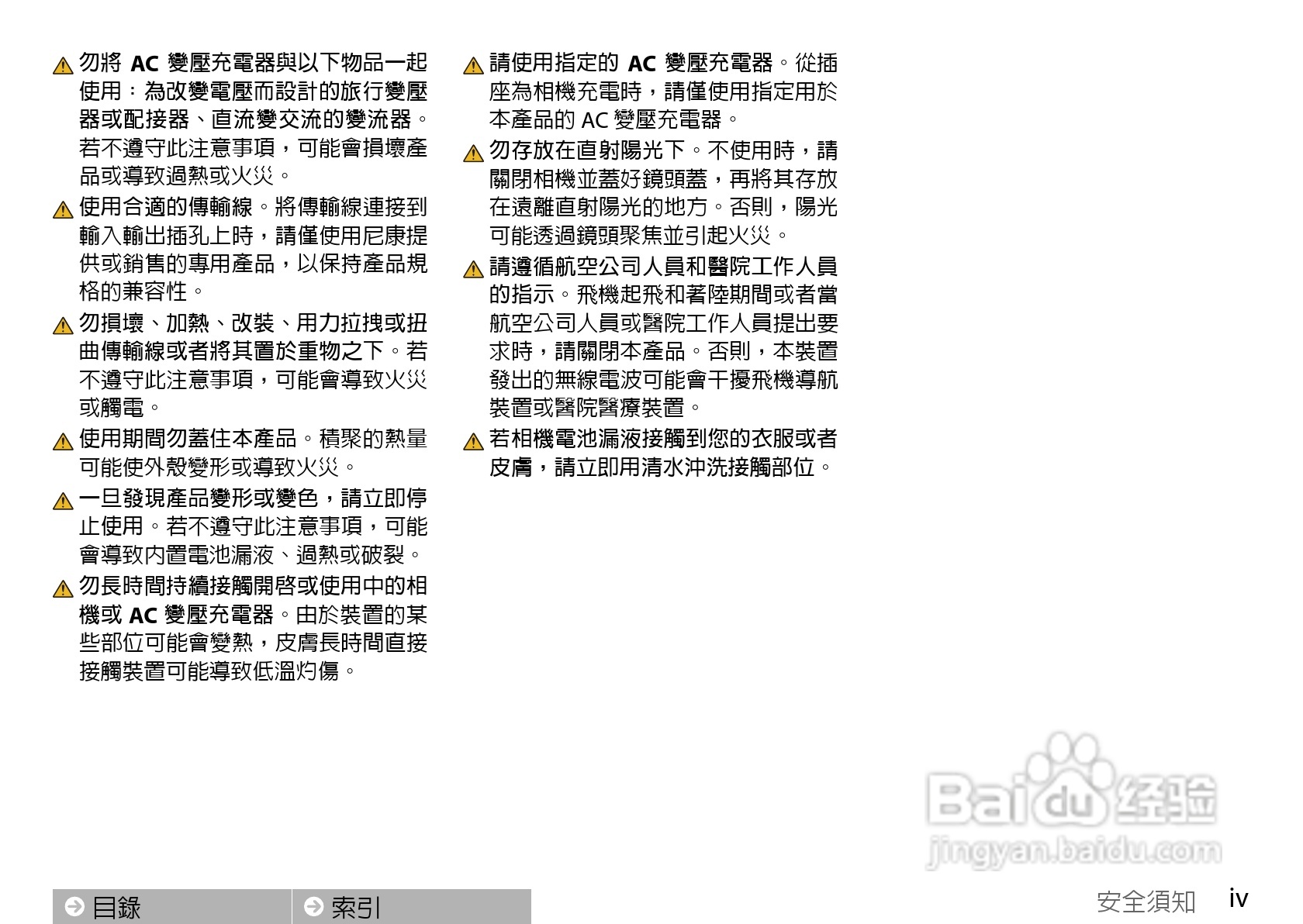 尼康COOLPIX S01数码相机使用说明书:[1]