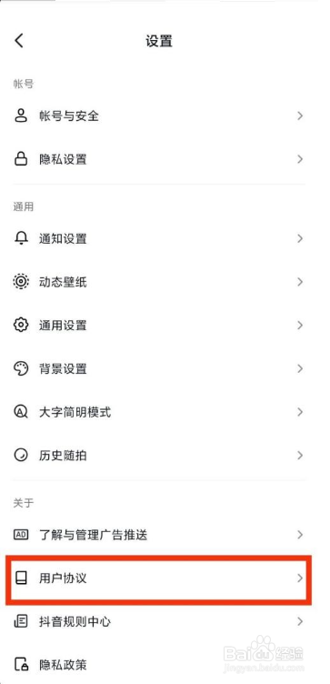 抖音在哪看用户协议详情