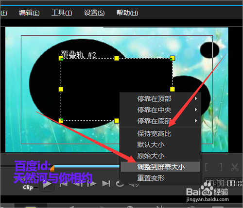 如何在会声会影中只显示黑色遮罩的部分？