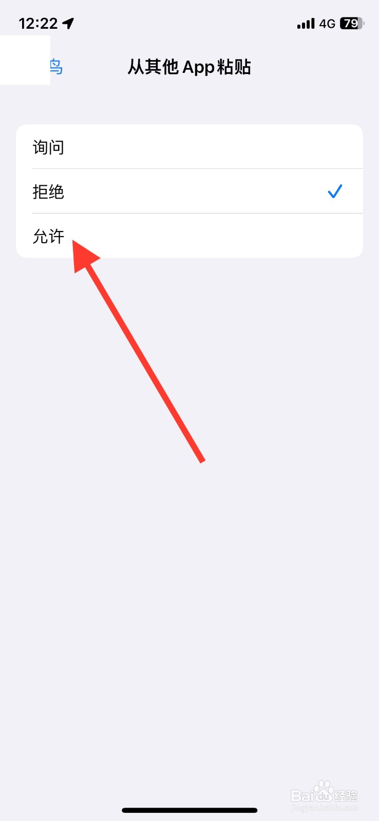 菜鸟app【允许】粘贴其他app复制的内容