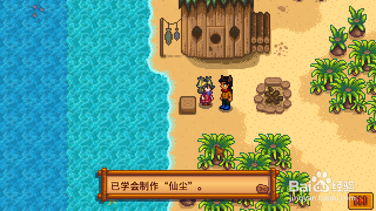 星露谷物语海盗的妻子任务怎么做