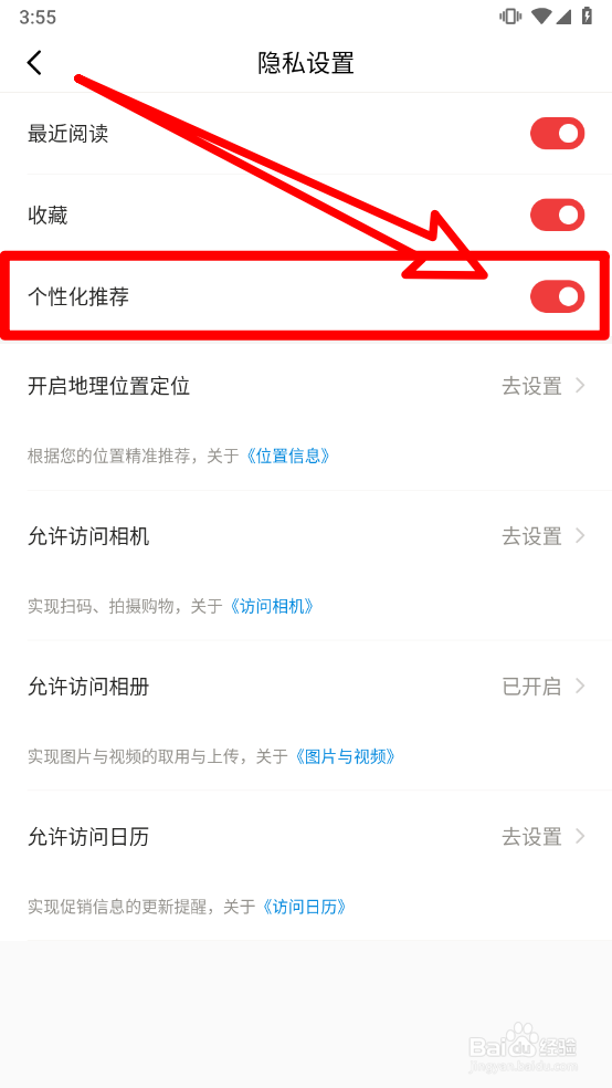 京东读书app如何关闭个性化推荐