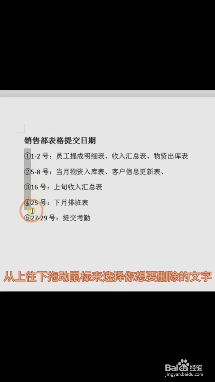 Word中如何删除竖向文字？