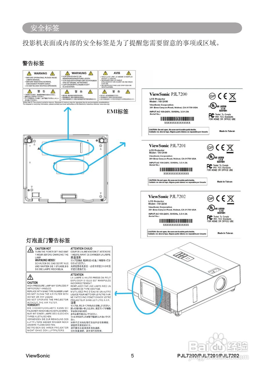优派PJL7200投影机使用说明书:[2]