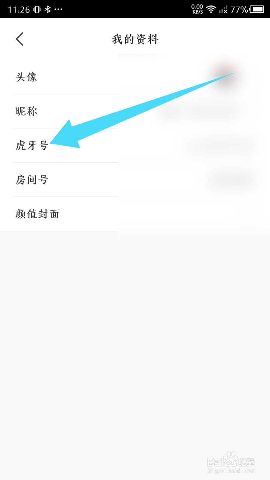《虎牙助手》怎么查看我的虎牙号