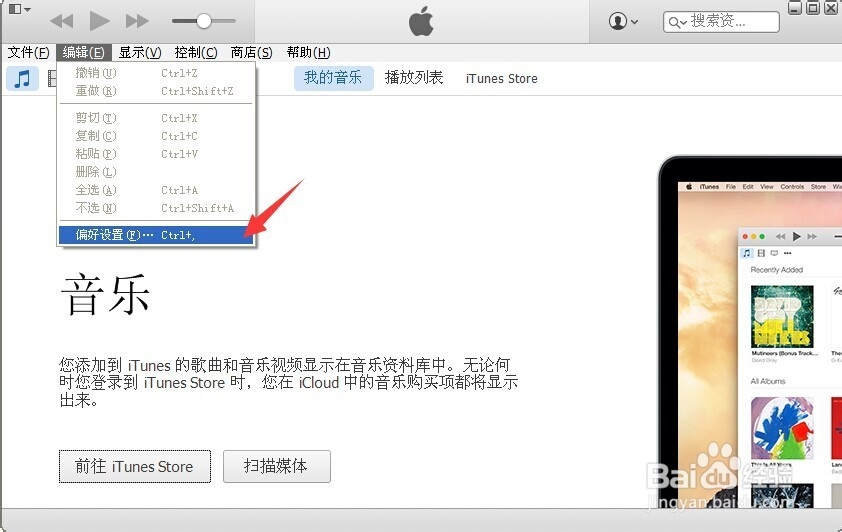怎么删除itunes里的备份