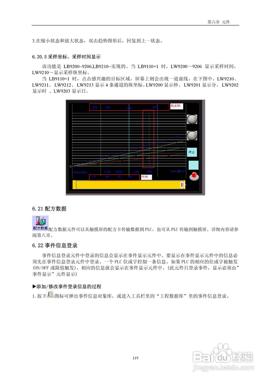 MT5000系列触摸屏使用手册:[13]