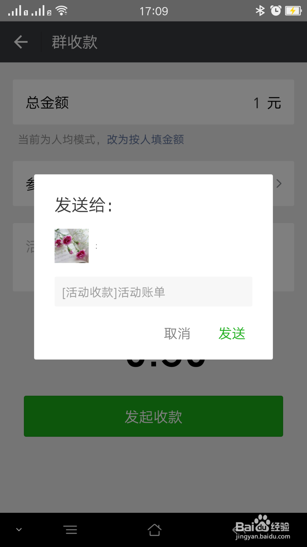 微信如何设置群收款