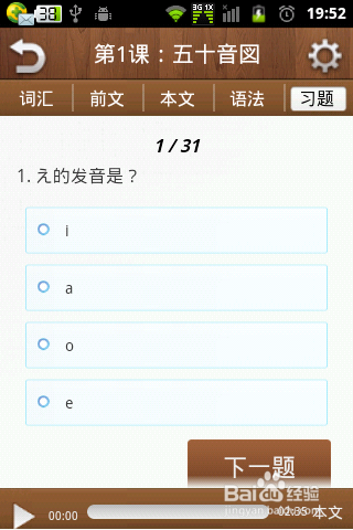 在大学如何学好商务日语