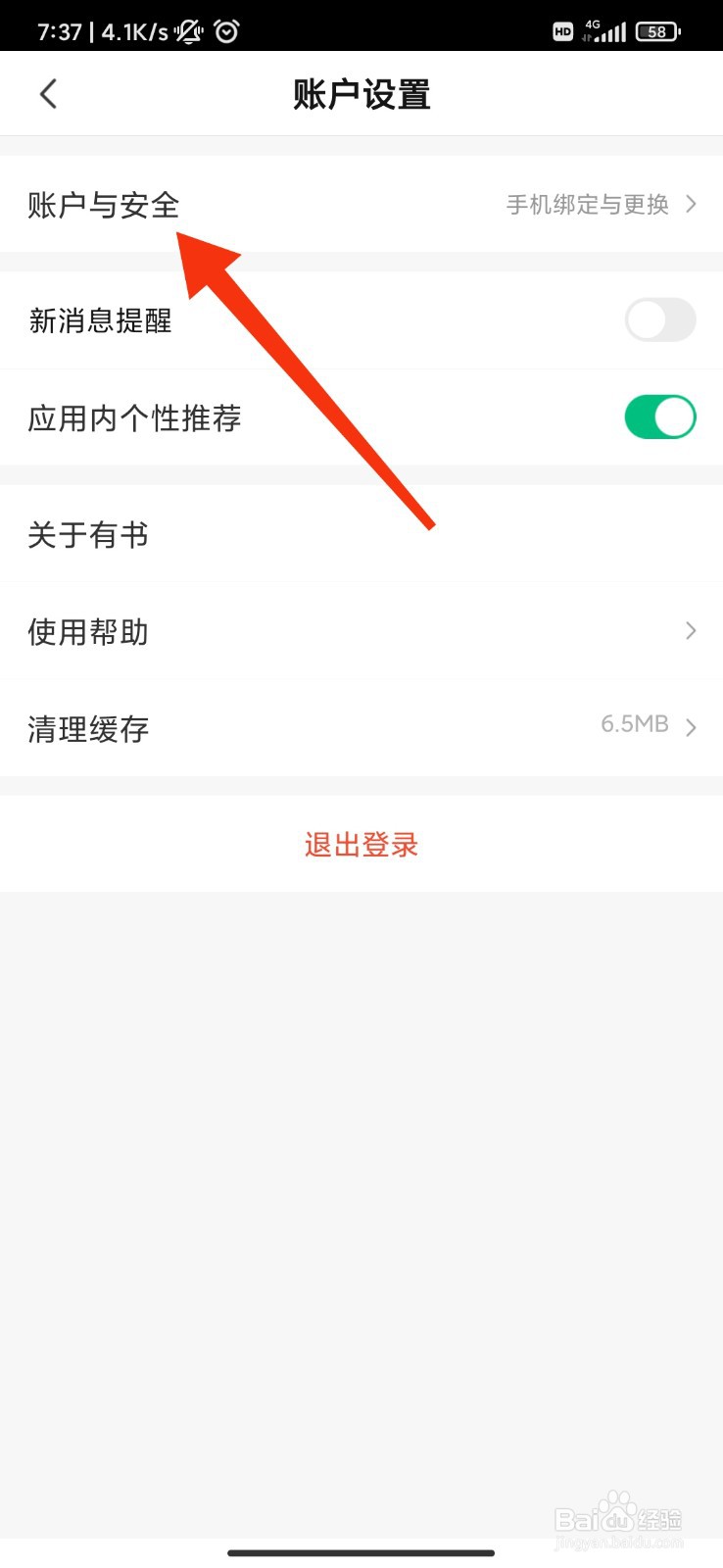 有书怎么注销账号