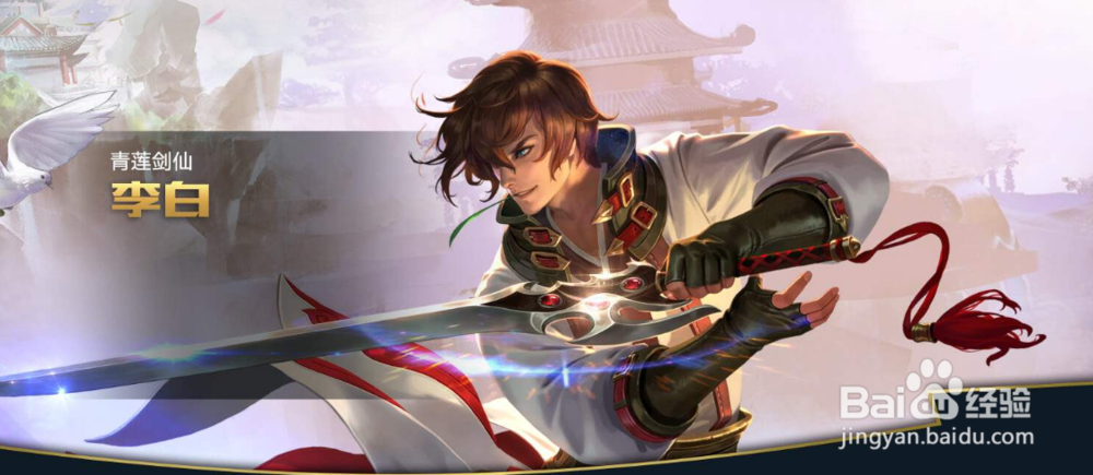 王者荣耀怎么玩好李白?