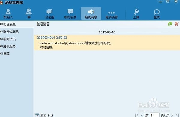 qq2013好友验证怎么删除