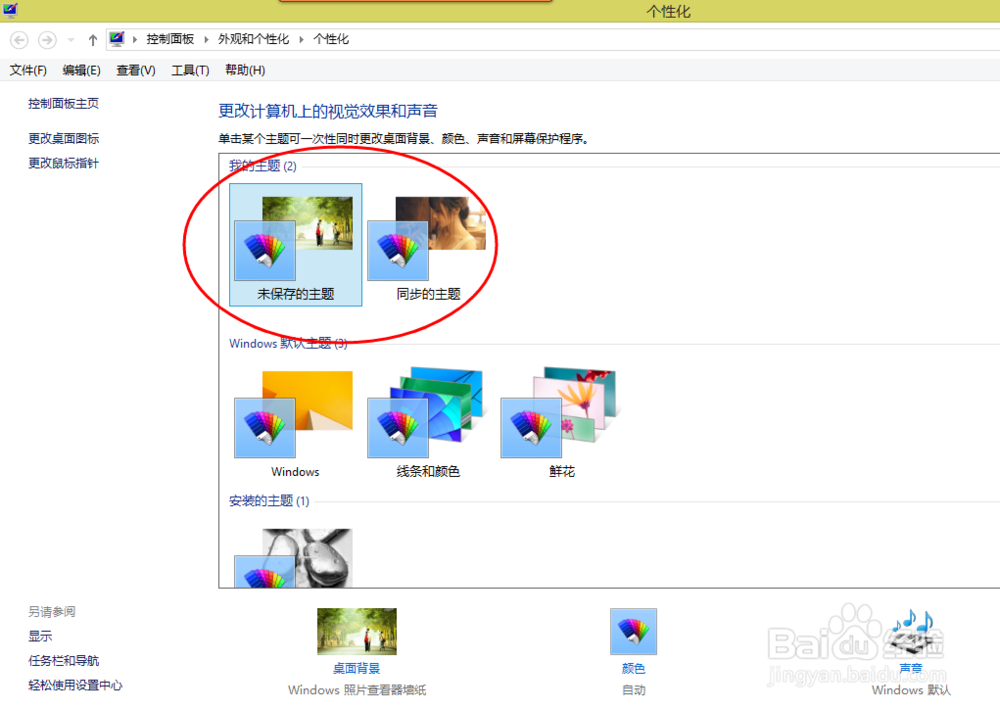 如何更改电脑主题