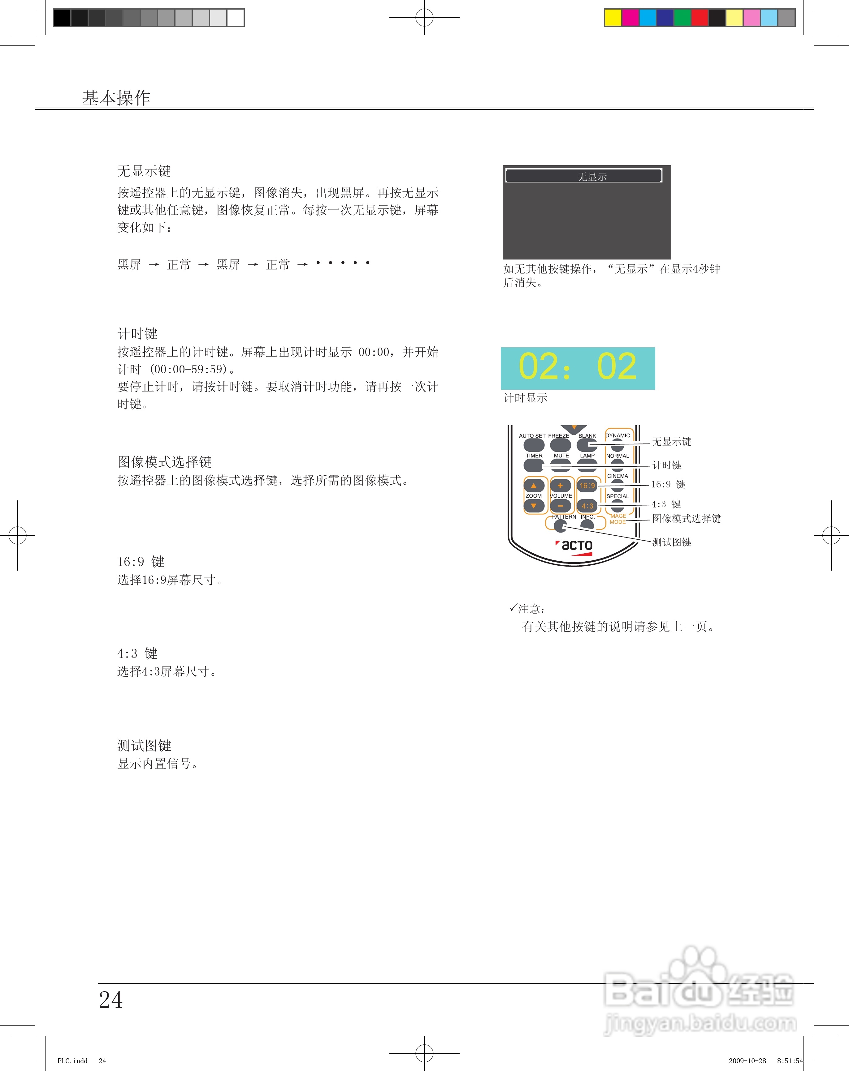 雅图ACTO LX640投影机使用说明书:[3]