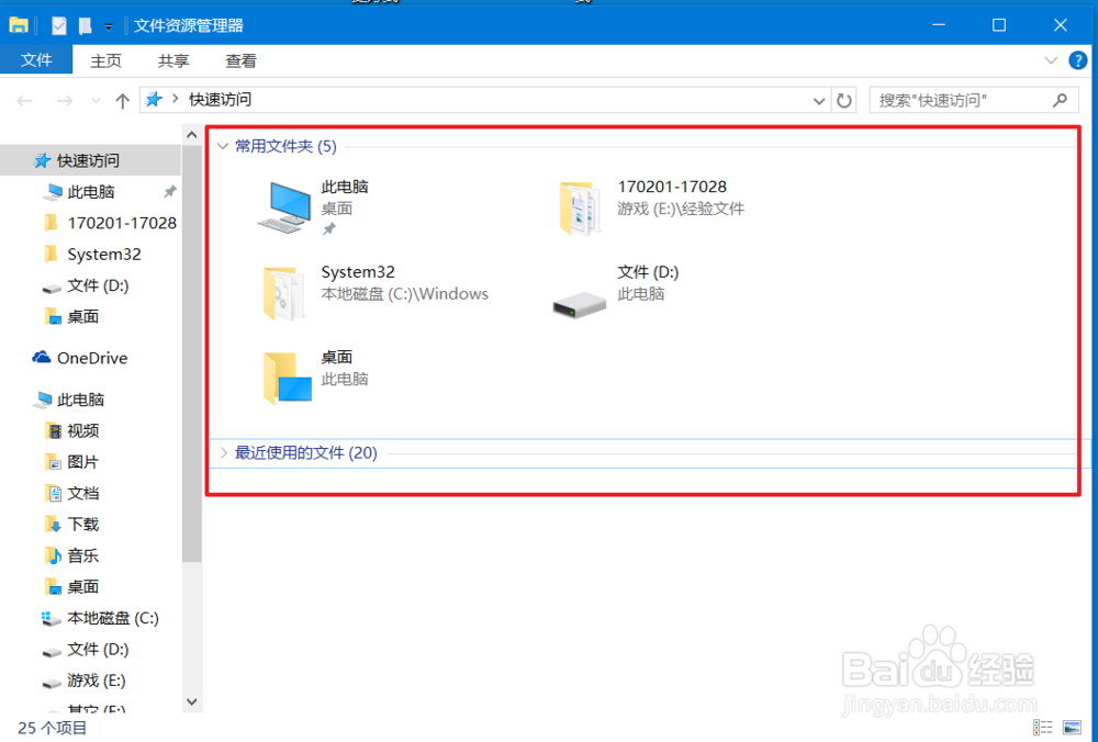 如何删除电脑快速访问里的文件记录