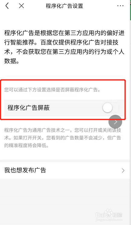 百度贴吧如何关闭外部广告