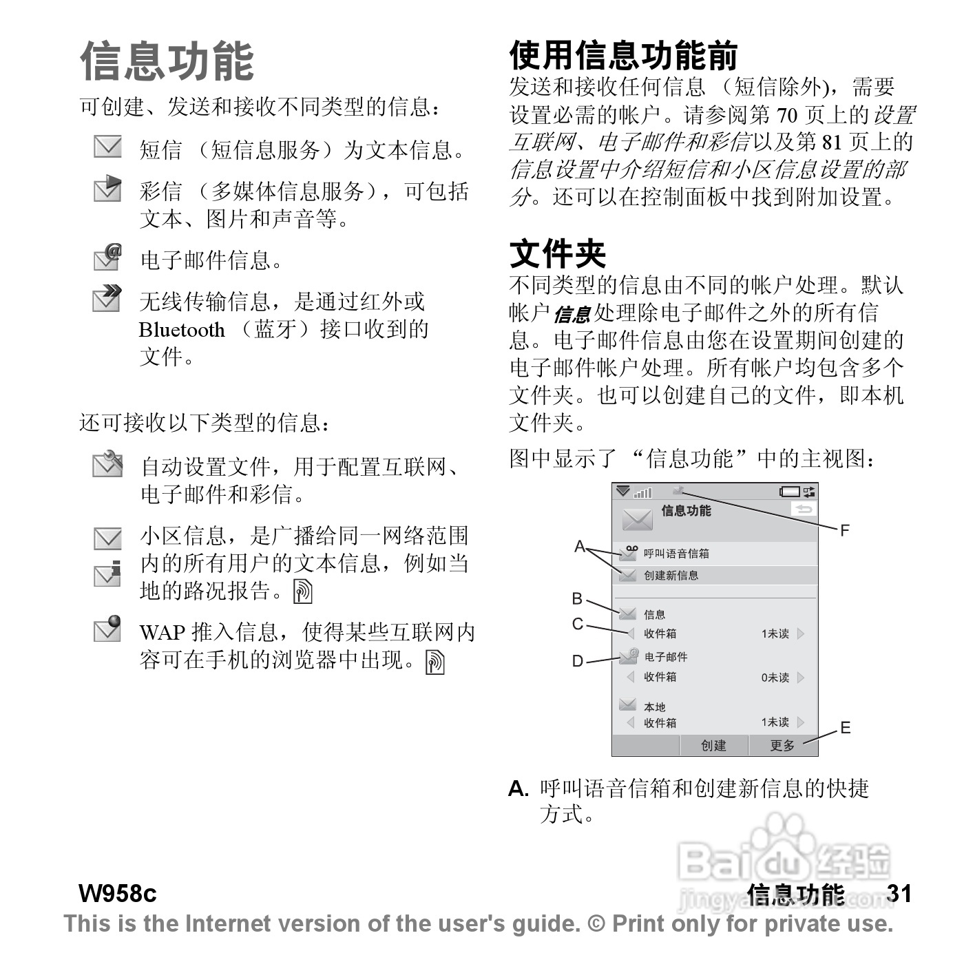 索尼爱立信W958C手机使用说明书:[4]