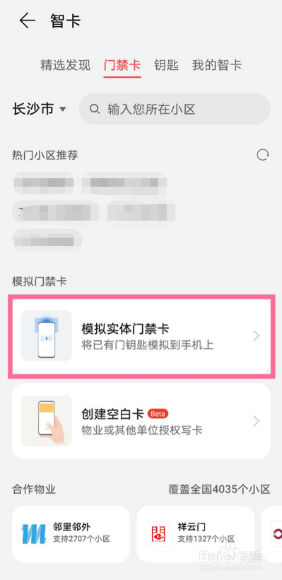 华为nova9pro怎样添加门禁卡