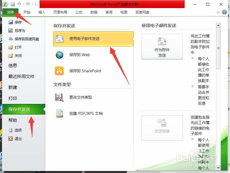 Microsoft Excel2010如何保存并发送电子邮件