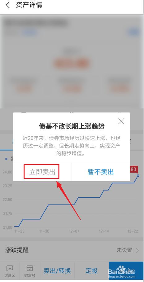 在支付宝里购买的基金怎么赎回