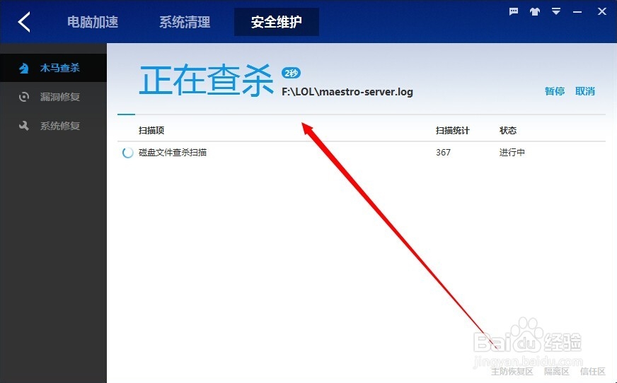 百度卫士怎么自定义查杀