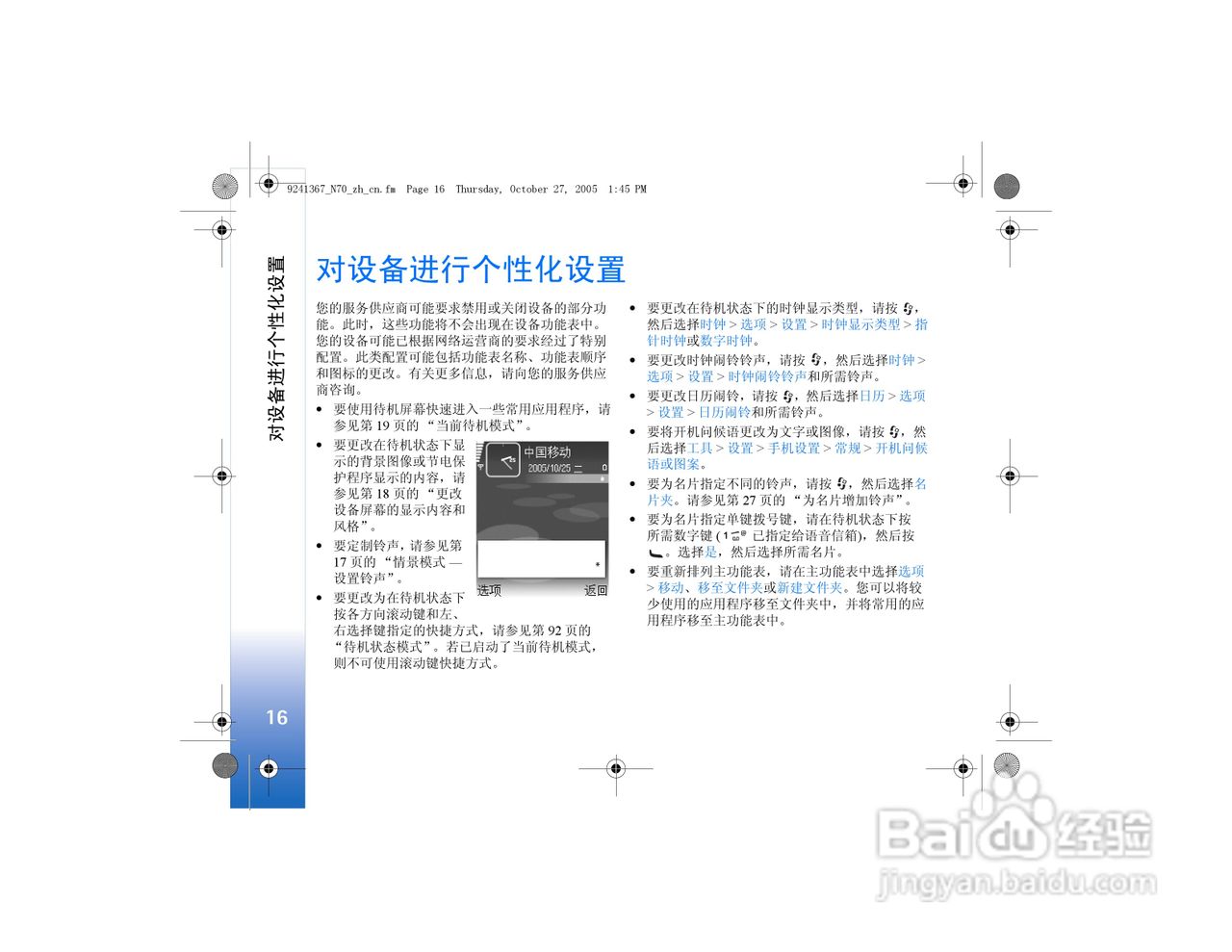 诺基亚N70手机使用说明书:[2]