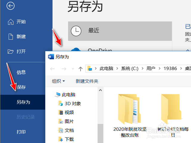 WORD文档中如何写日记