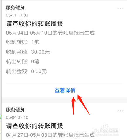 支付宝转账明细怎么查看？