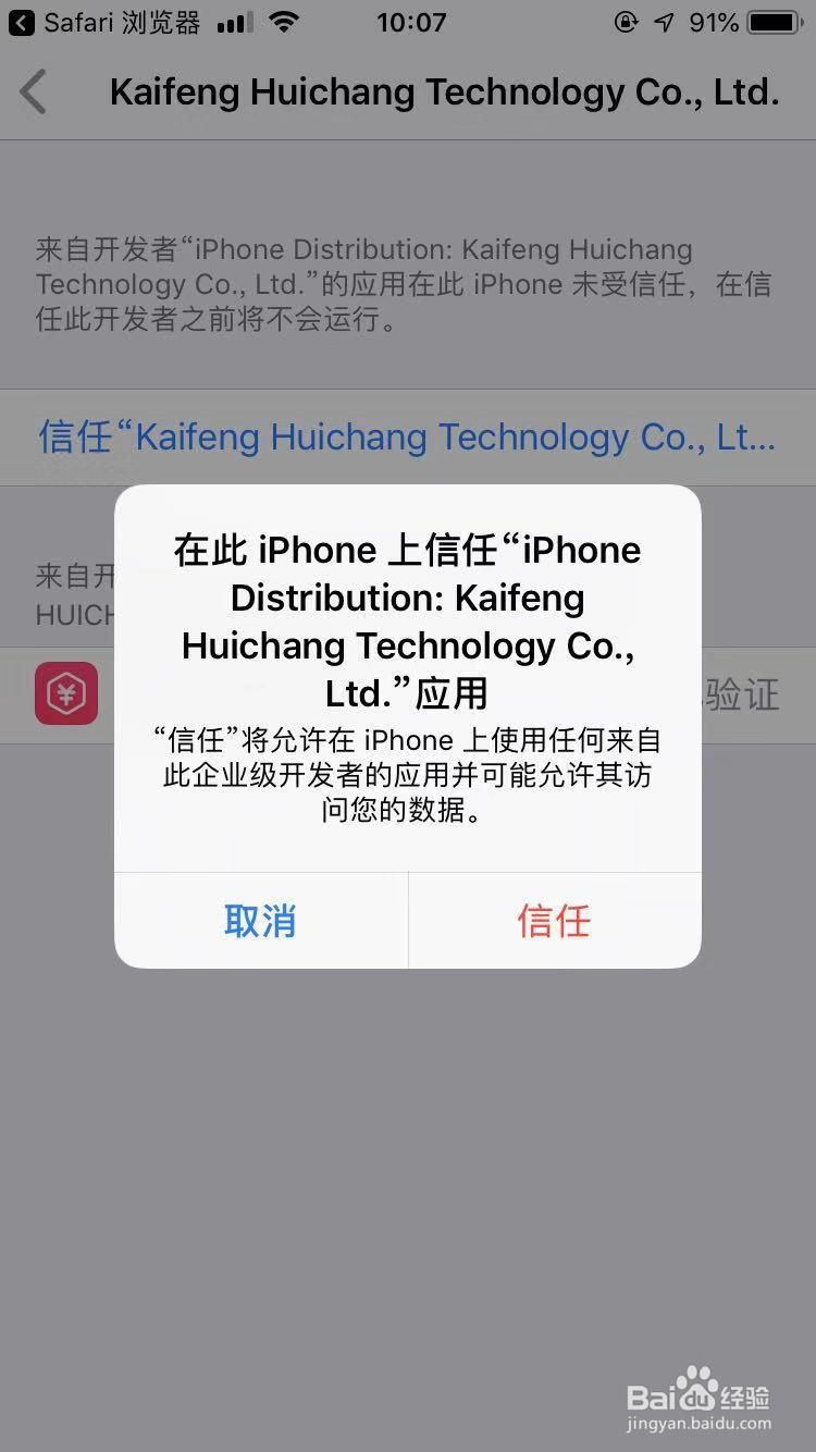 iphone怎么删除描述文件