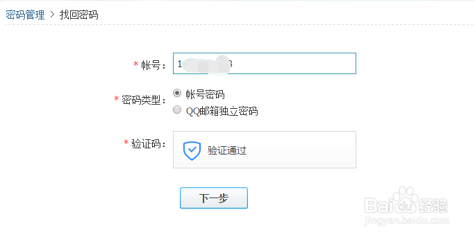 忘记QQ密码了该怎么快速重改