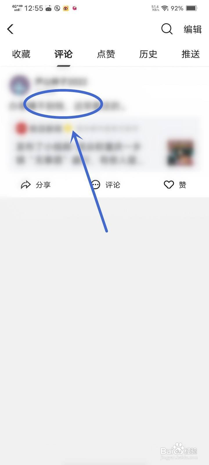 闪电搜索怎么删除自己的评论