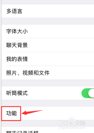微信如何开启群发助手