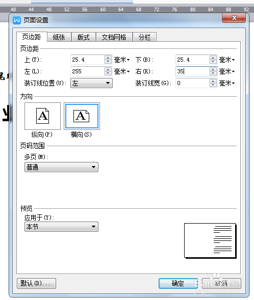 如何在WPS文字里面打印封皮
