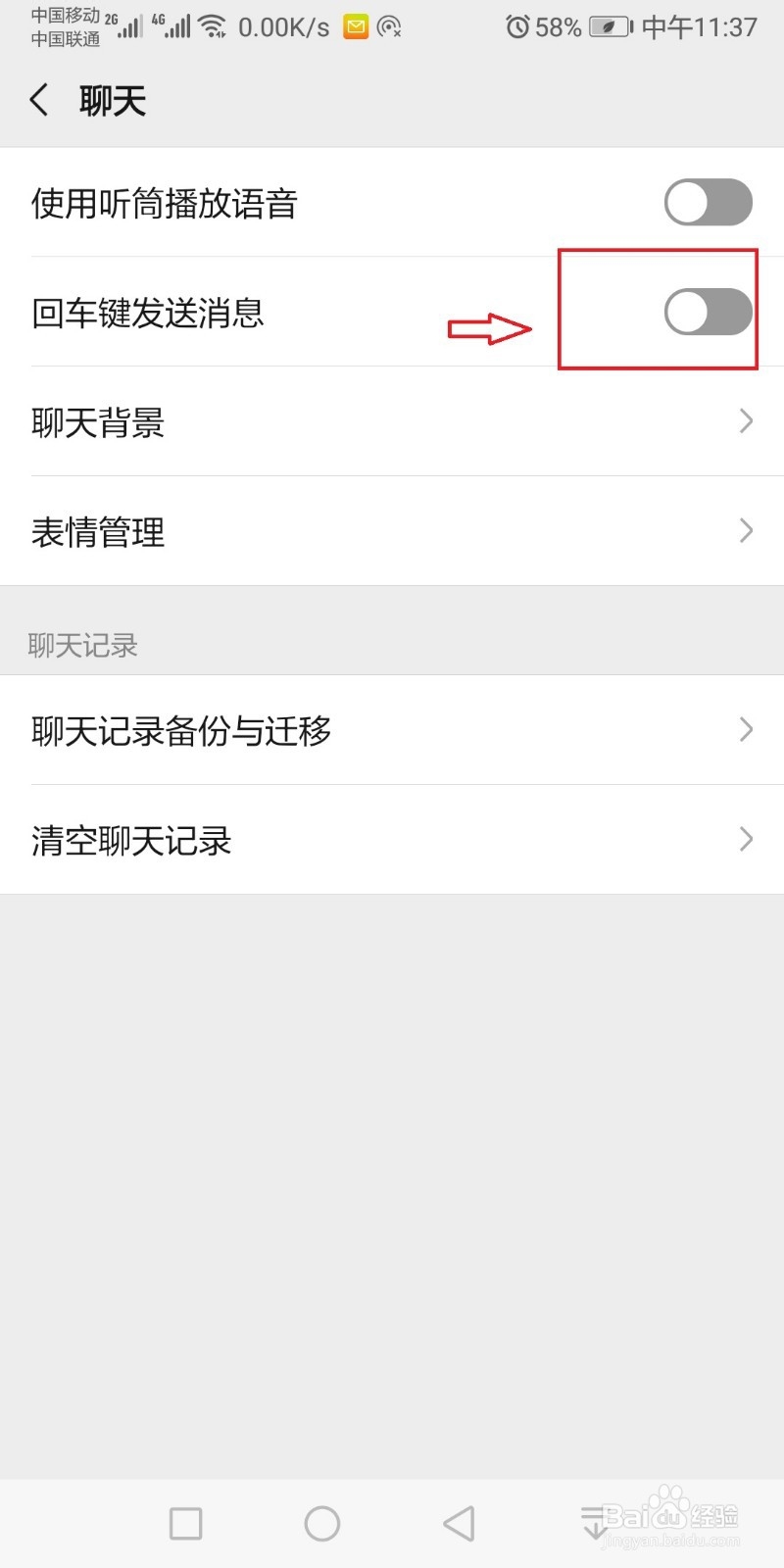 微信输入怎么换行