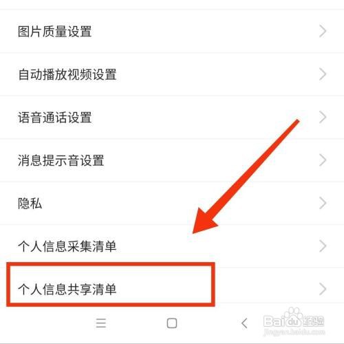 闲鱼的个人信息共享清单在哪查看