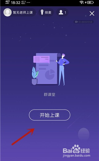 QQ家校群使用群课堂怎么美颜